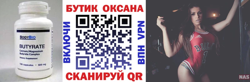 omg вход Кубинка БУТИРАТ бутандиол закладка